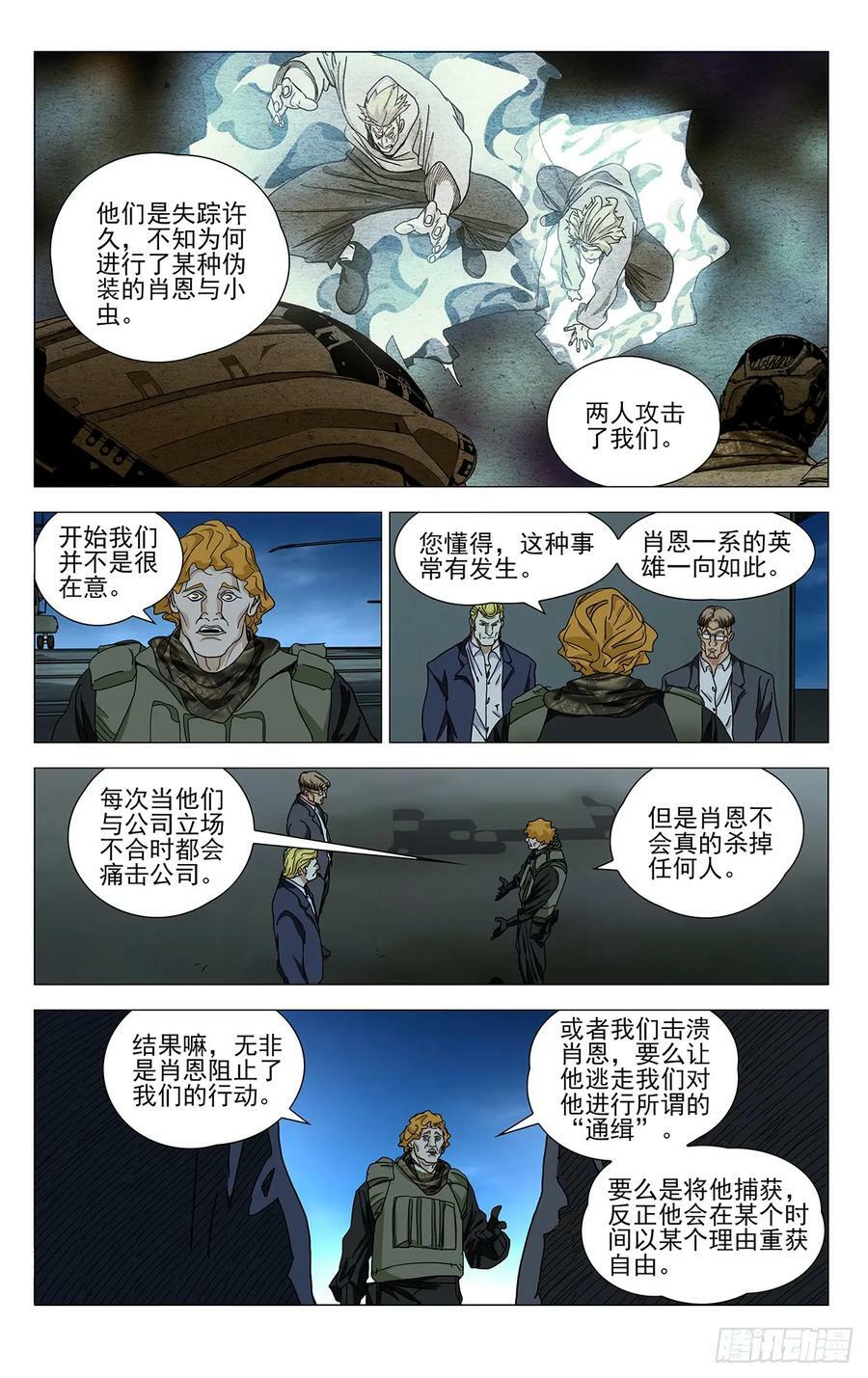 一人之下漫画,6112图