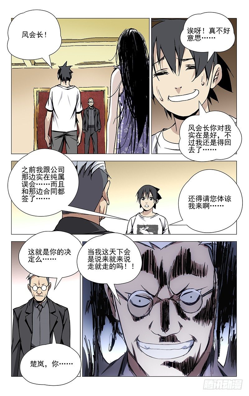 一人之下锈铁篇漫画,36.一根筋1图