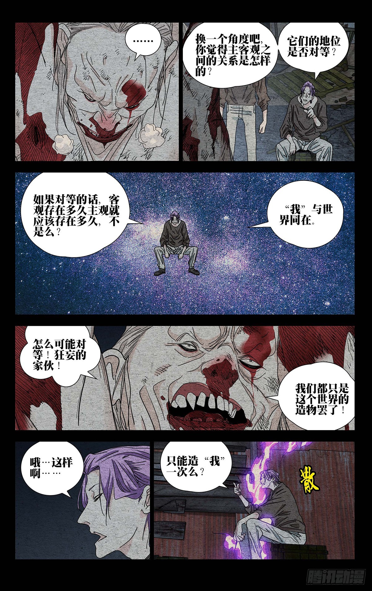 一人之下电视剧第二季漫画,6052图