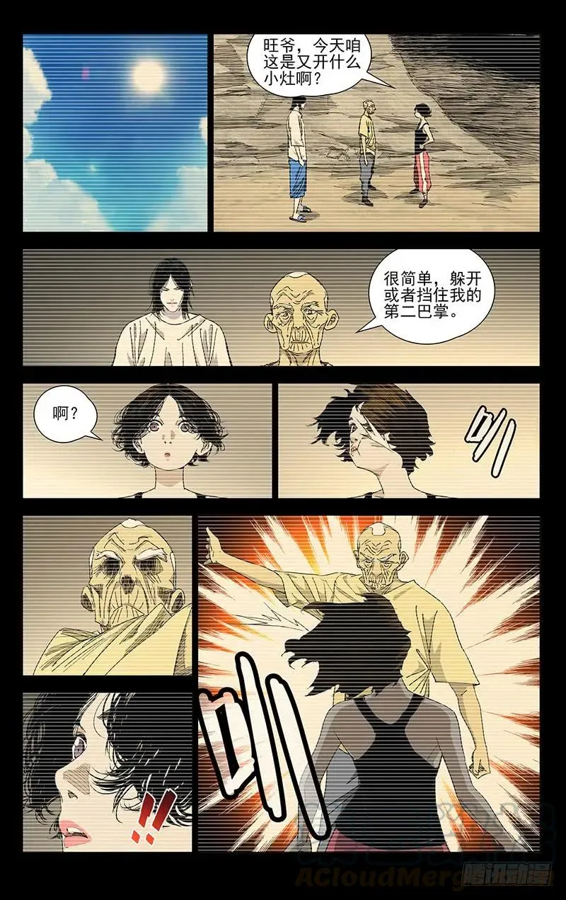 一人之下首测漫画,446 思维1图