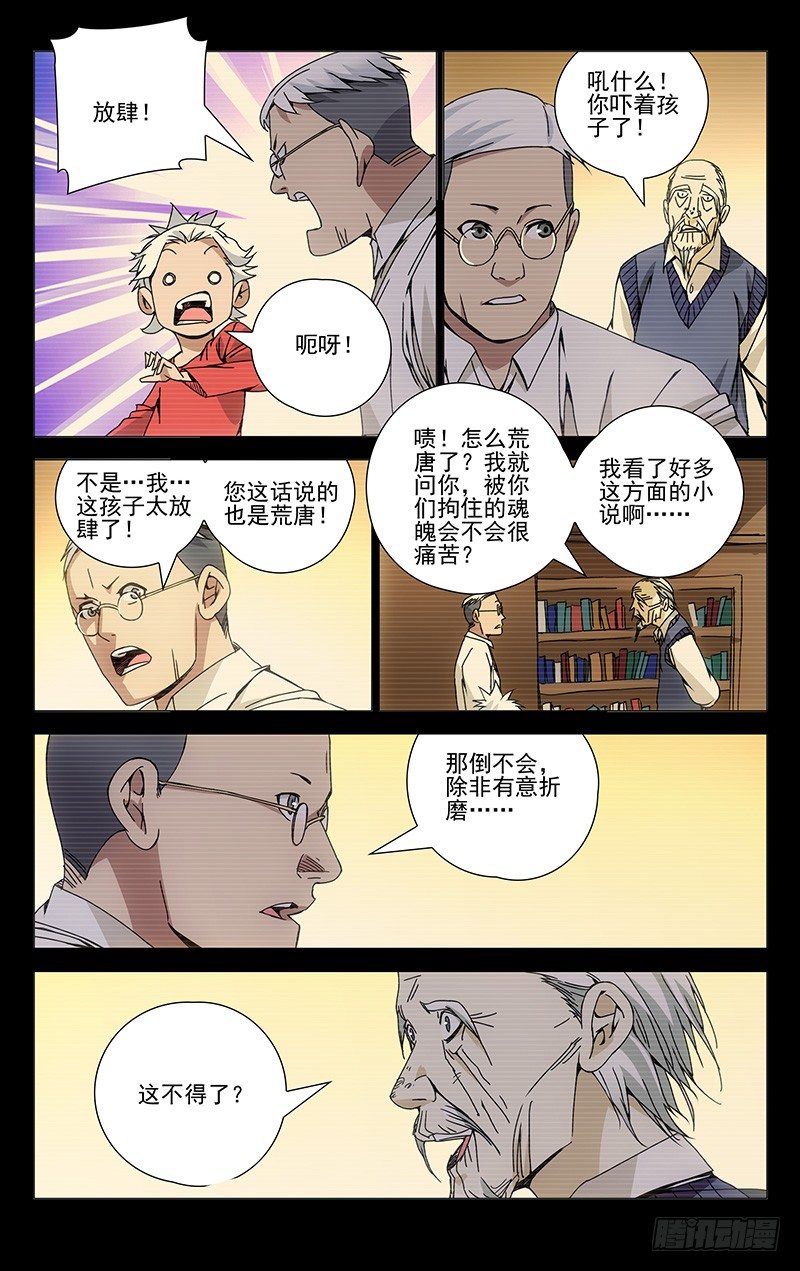 一人之下2电视剧漫画,126.子仲爷爷2图