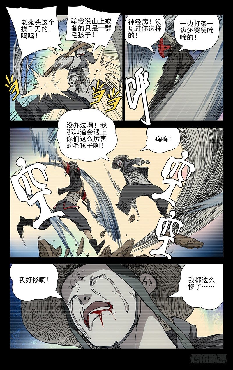 一人之下第三季免费观看全集动漫漫画,168.打架的时候要卖惨1图