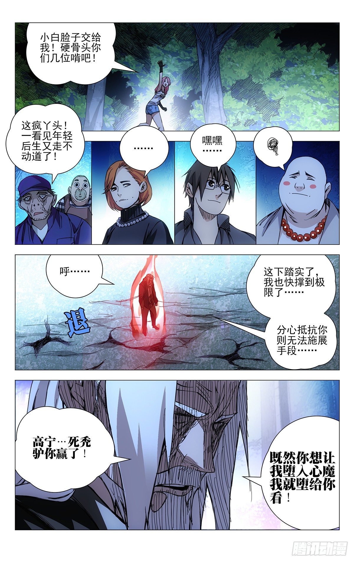 一人之下漫画免费漫画,157.愤怒与仇恨1图