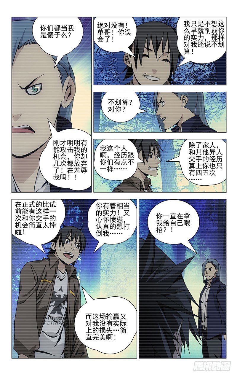 一人之下番外锈铁漫画,102.冯宝宝VS萧宵2图