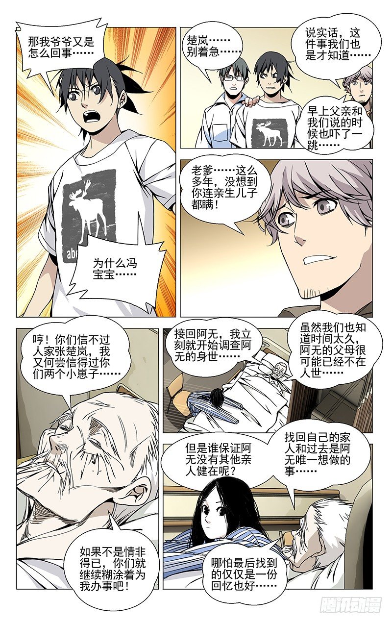 一人之下漫画,54.异动2图