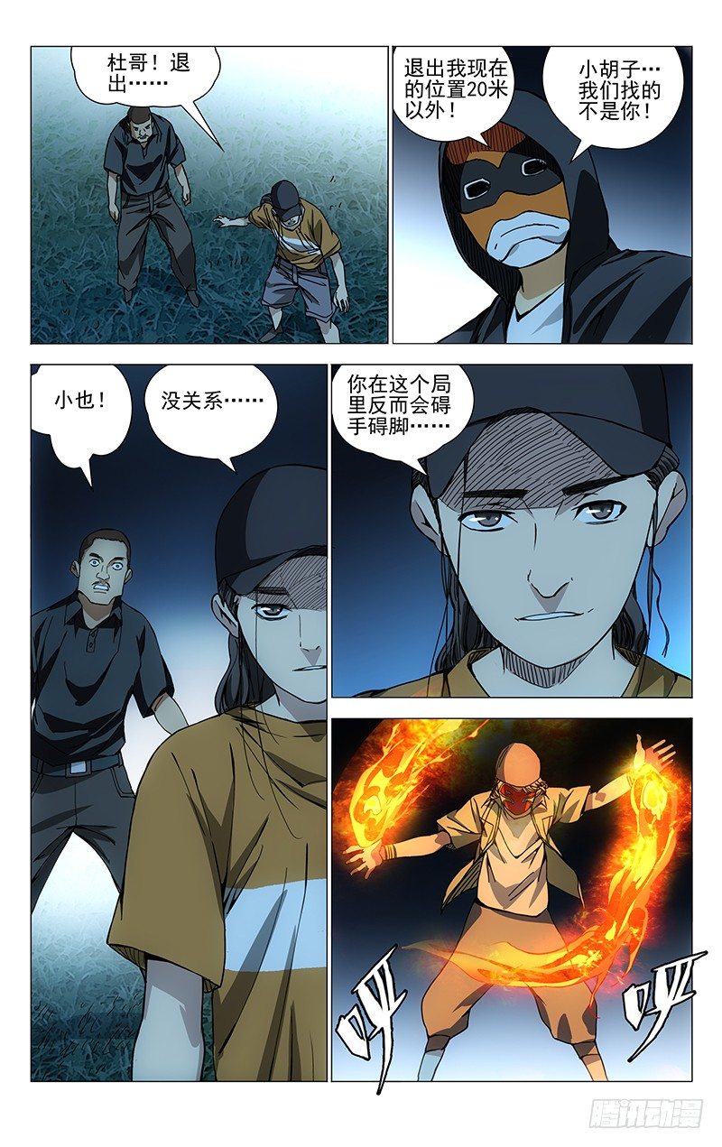 一人之下之决战碧游村电视剧漫画,180.好多诸葛2图