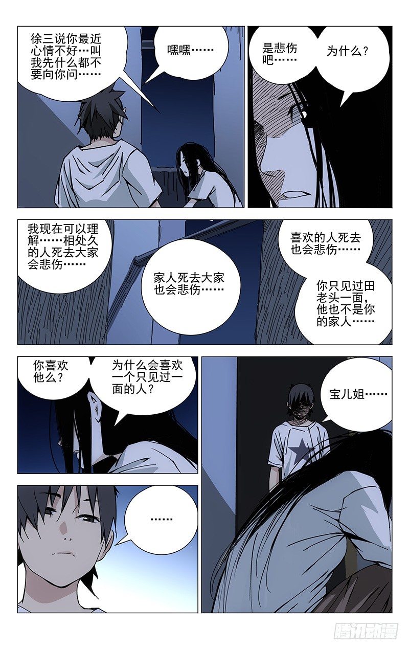 一人之下第三季免费观看全集动漫漫画,182.你们都有的1图