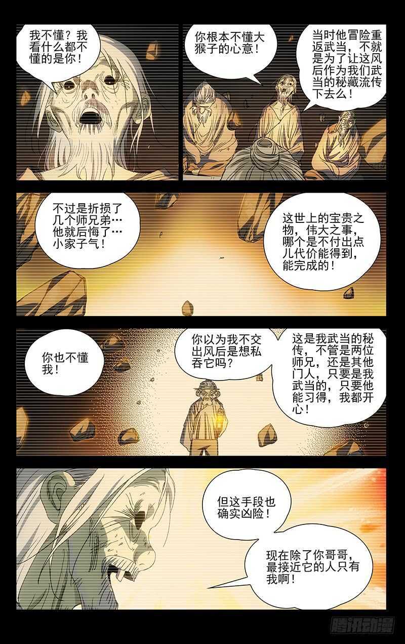 一人之下漫画,409 王也和风后奇门2图