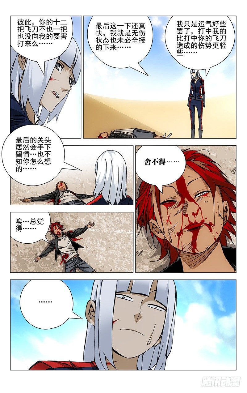 一人之下漫画免费漫画,115.一起埋了吧1图