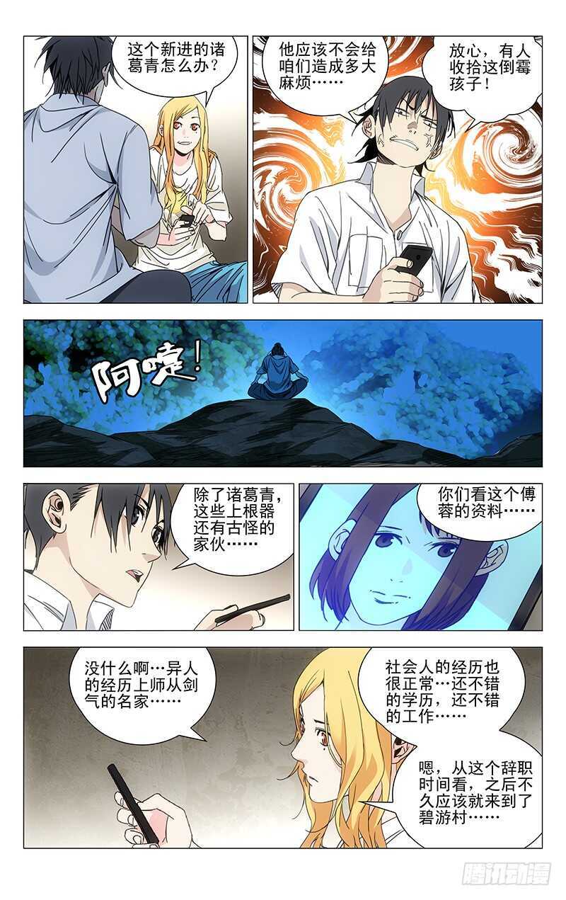 一人之下免费全集在线观看漫画,243.有麻烦找老四2图