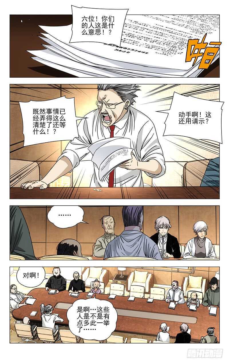 一人之下第三季免费观看全集动漫漫画,260 “公司”高层会议1图