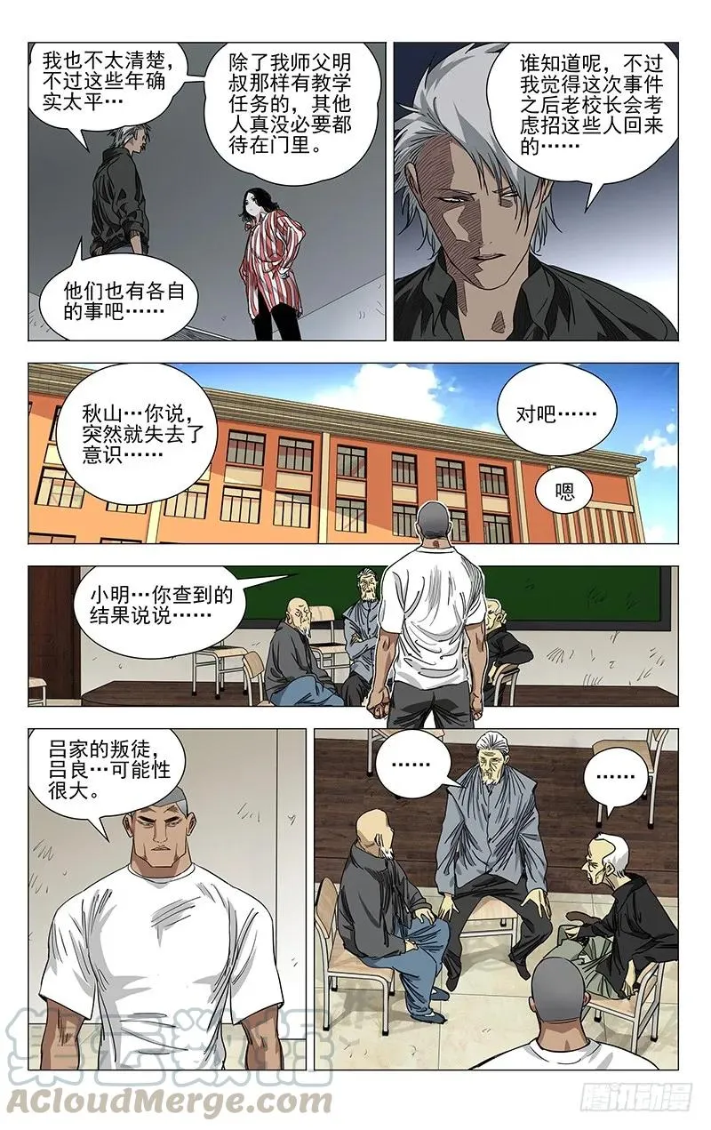 一人之下第4季漫画,426 做错了么……1图