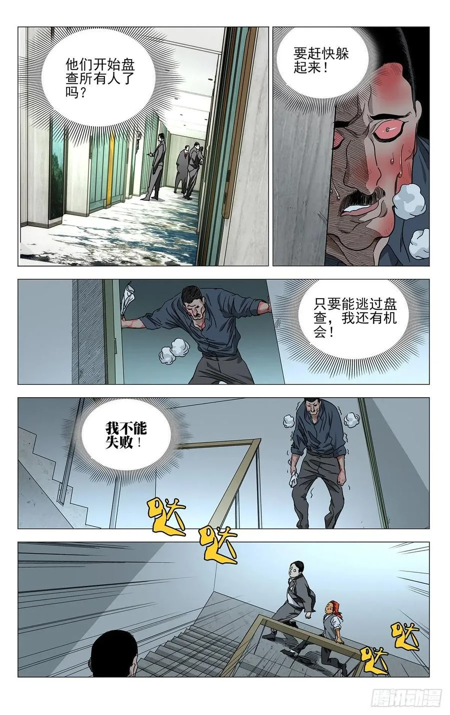 一人之下电影版漫画,536 抓获2图