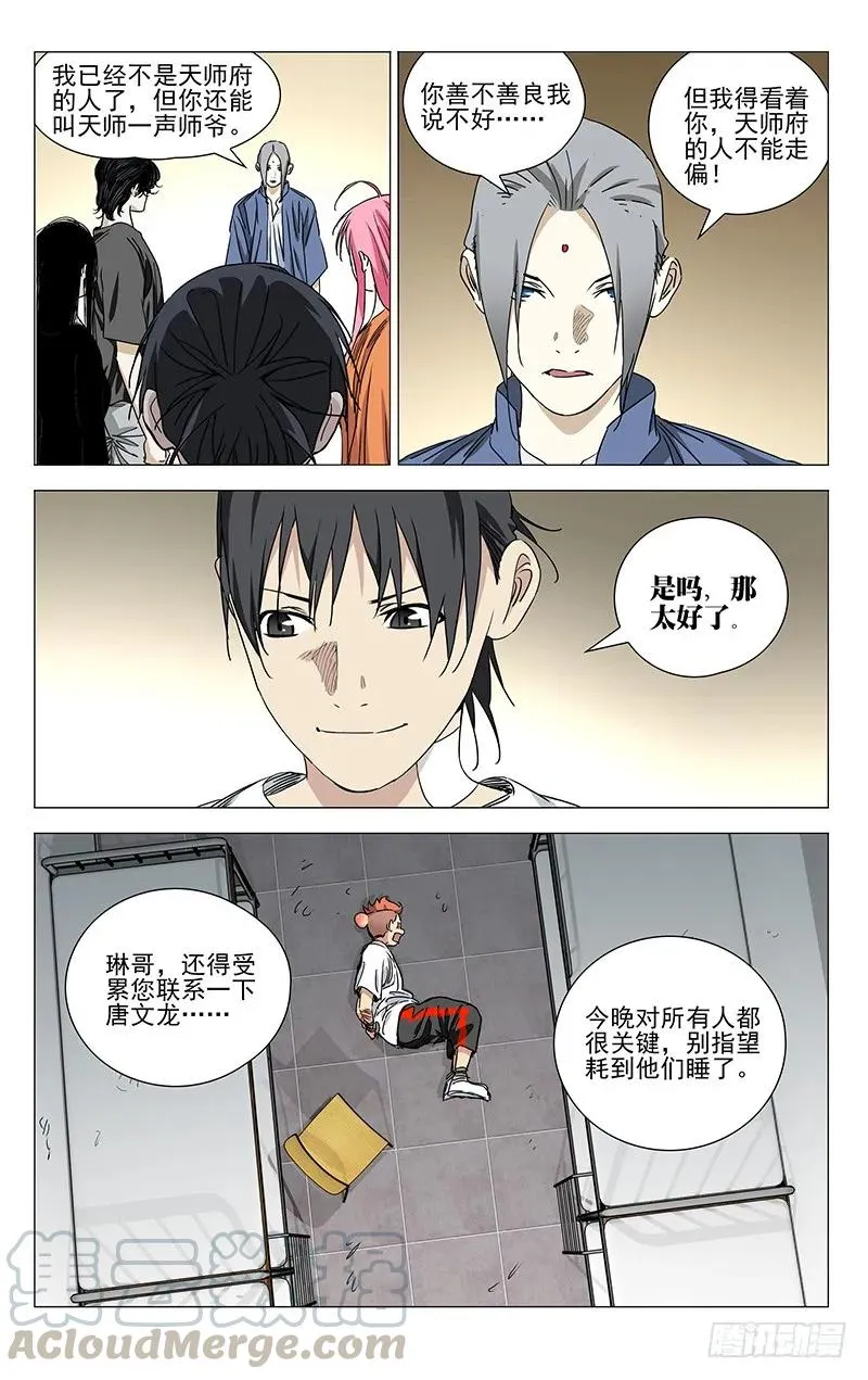 一人之下漫画在线免费阅读漫画,429 张楚岚不行了1图