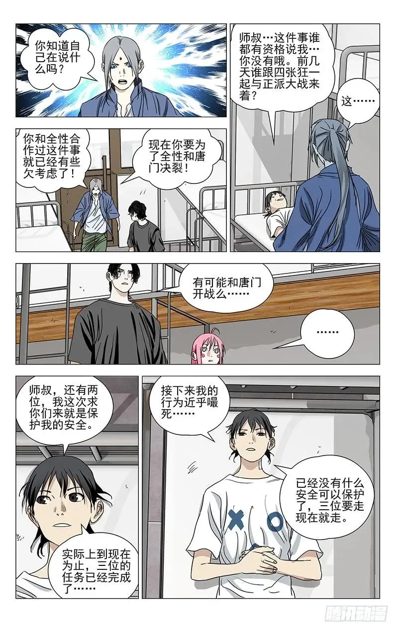 一人之下2漫画,429 张楚岚不行了2图