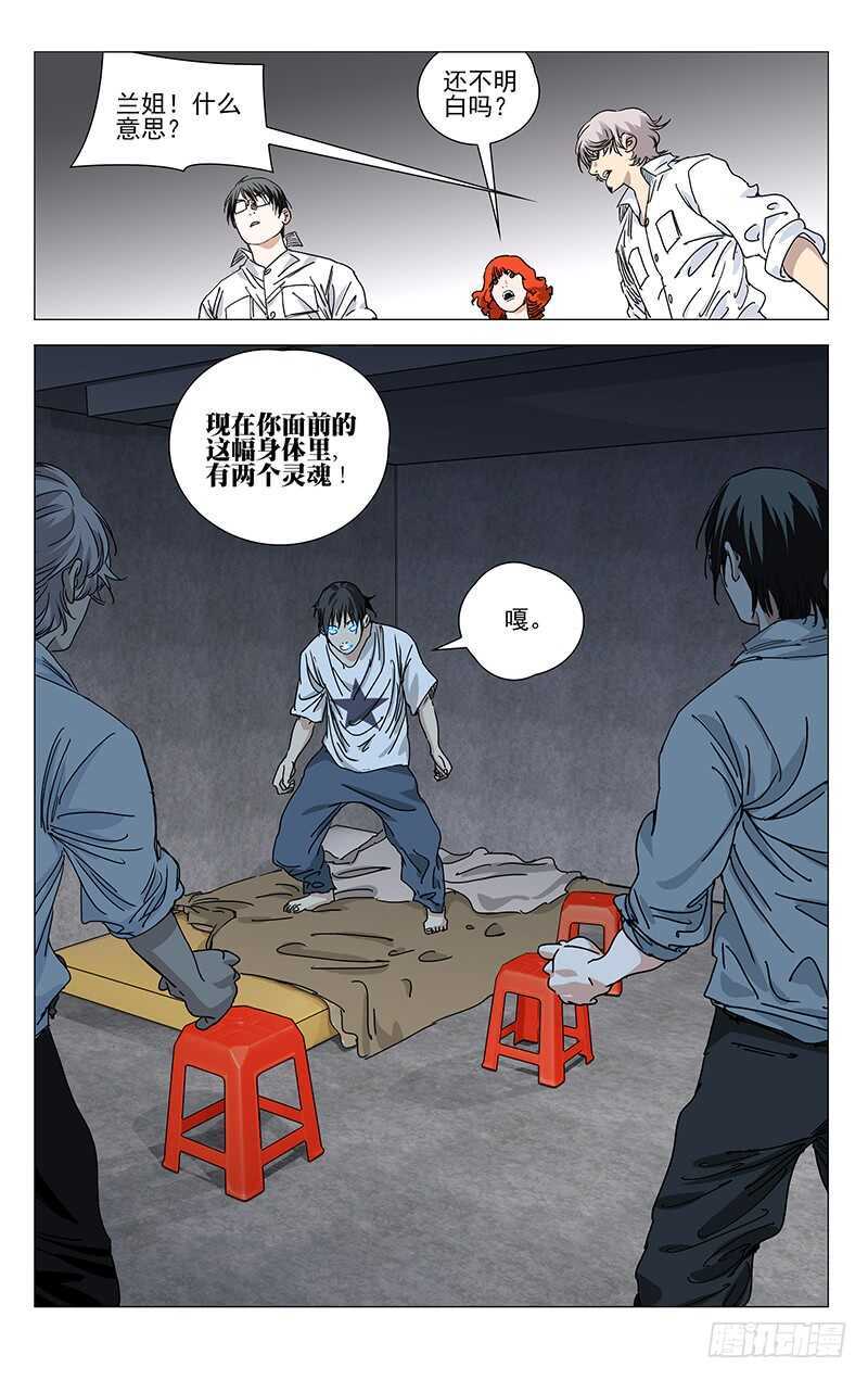 一人之下漫画在哪个软件可以看漫画,395 我……撑不下去了2图