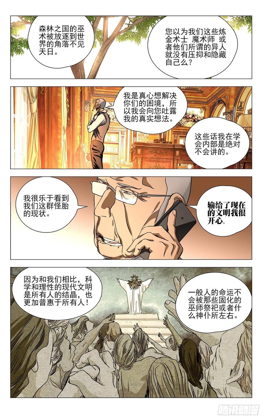 一人之下漫画在线观看免费下拉式漫画 大树漫画,5422图