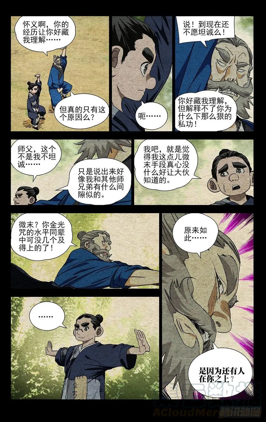 一人之下第3季漫画,525 考验1图