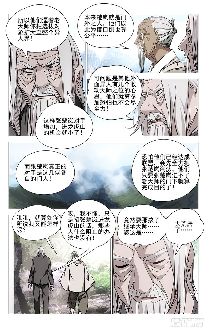 一人之下主题曲漫画,57.留在你身边2图