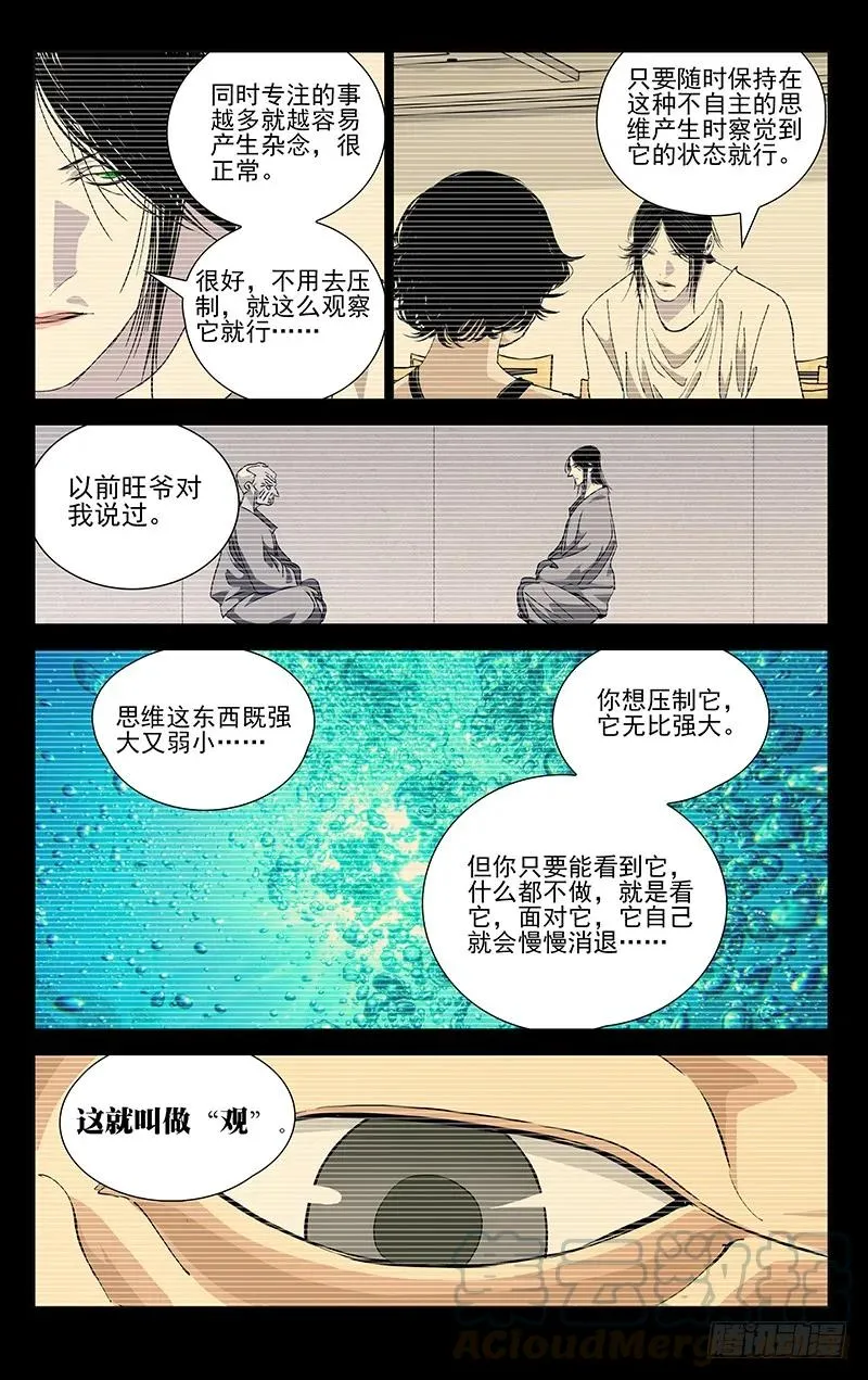 一人之下真人版漫画,446 思维1图