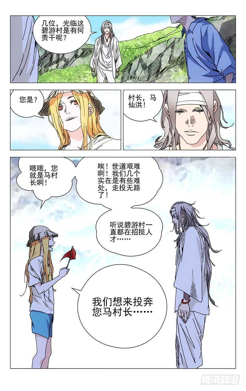 一人之下第4季漫画,231.干叔叔1图