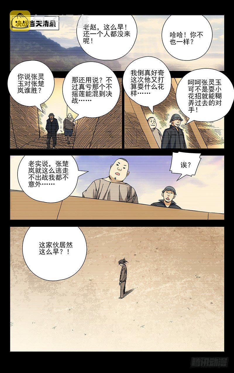 一人之下万人之上的一人指的是谁漫画,135.迅雷1图