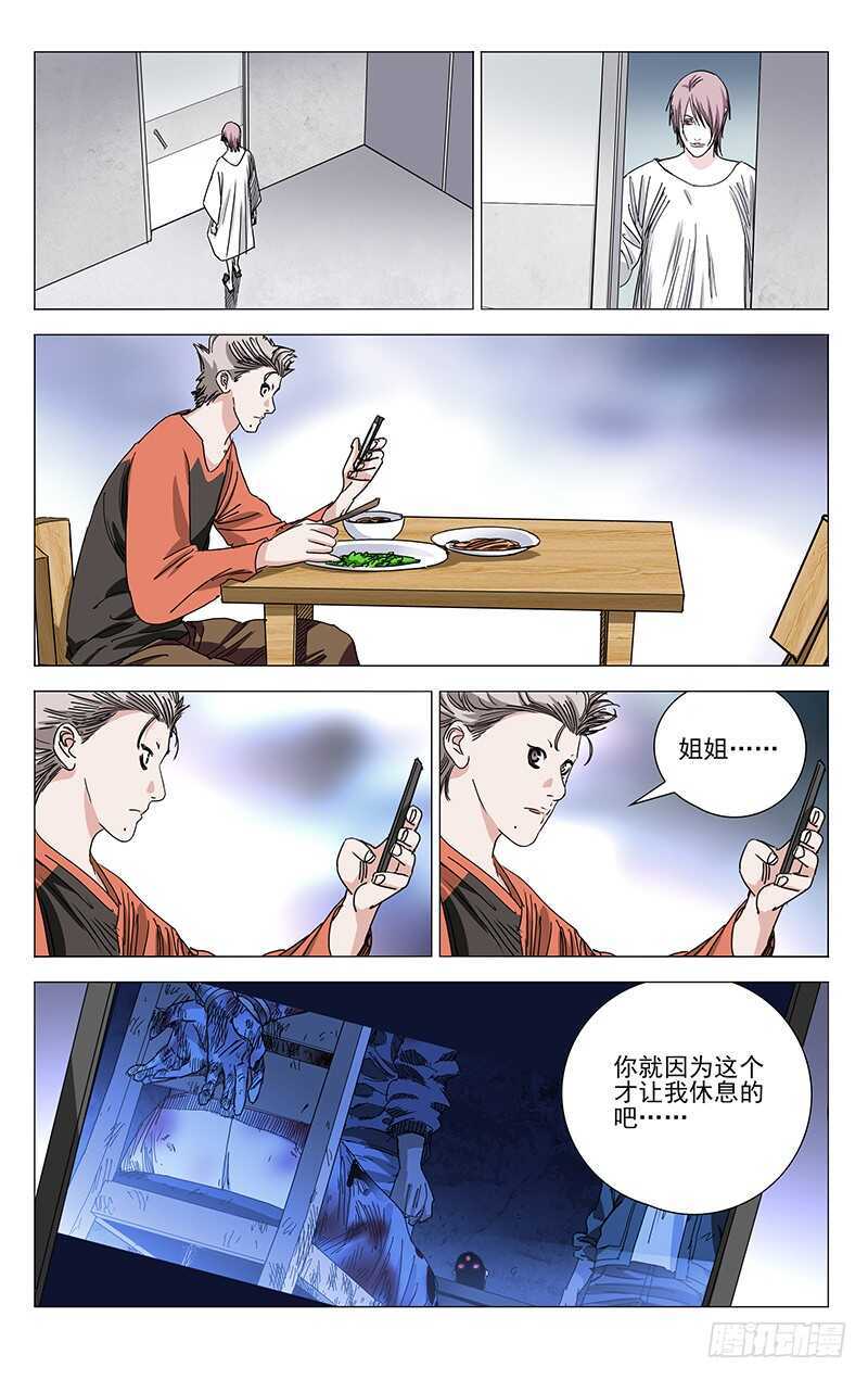 一人之下让你炼气你成仙了笔趣阁漫画,381 张楚岚，我来找你了1图