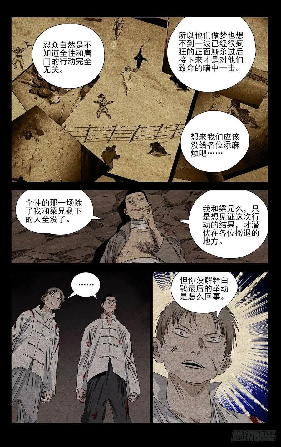 一人之下电视剧漫画,492 最凶险的时刻2图