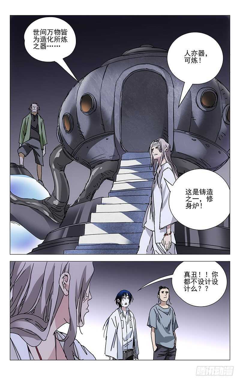一人之下异人disco漫画,224.修身炉1图