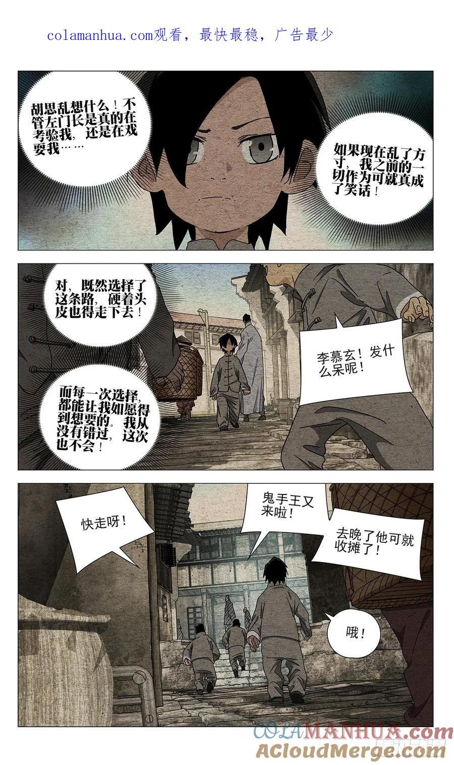 一人之下首测漫画,6351图