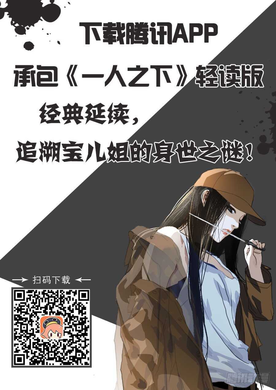 一人之下碧游村在线观看漫画,222.你说了可不算2图