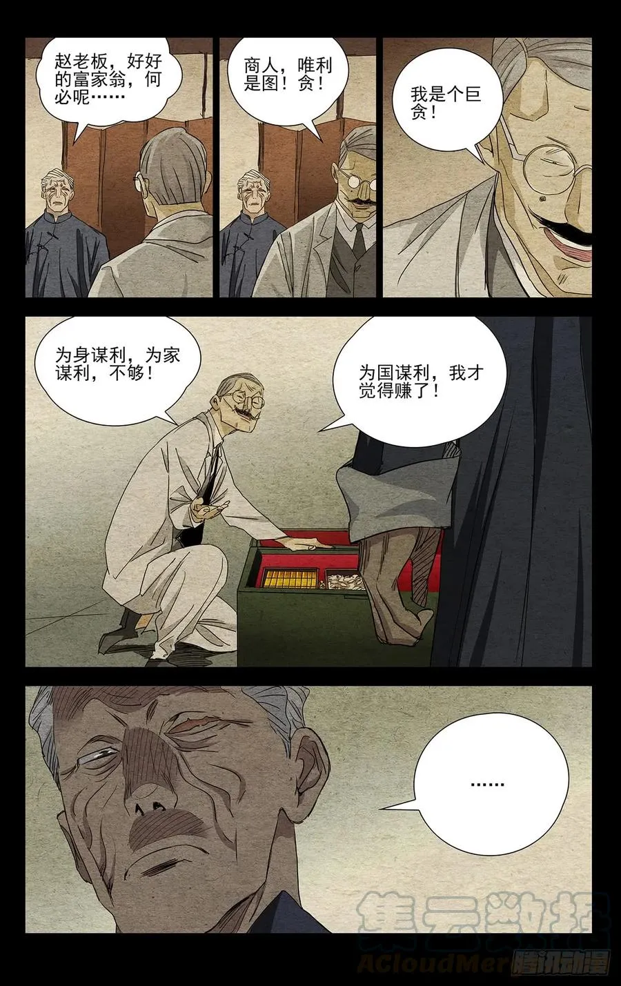 一人之下解说漫画,471 比壑山忍众1图