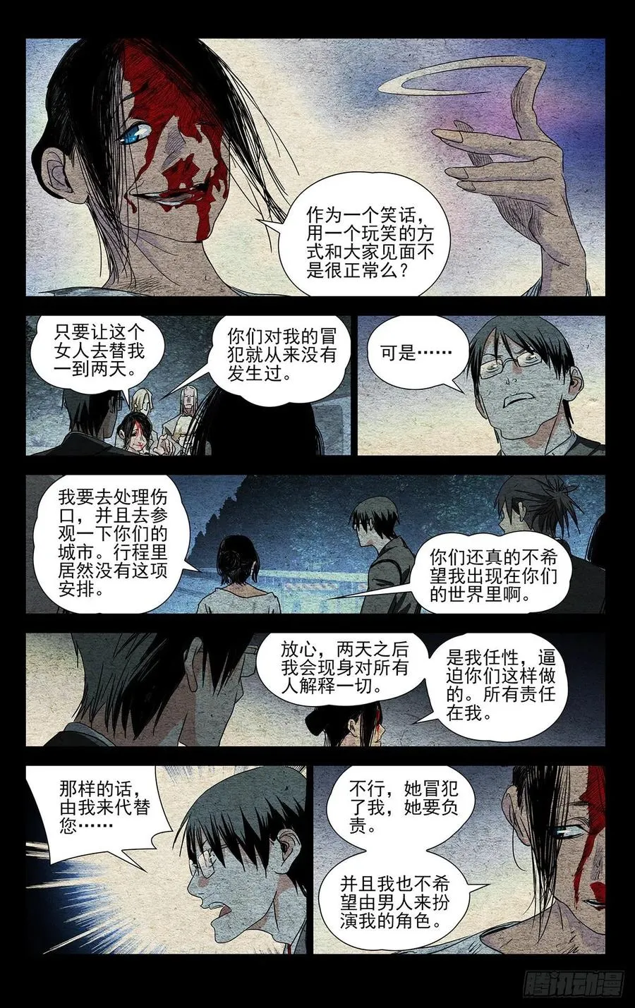 一人之下漫画在线观看免费下拉式漫画 大树漫画,534 替身2图