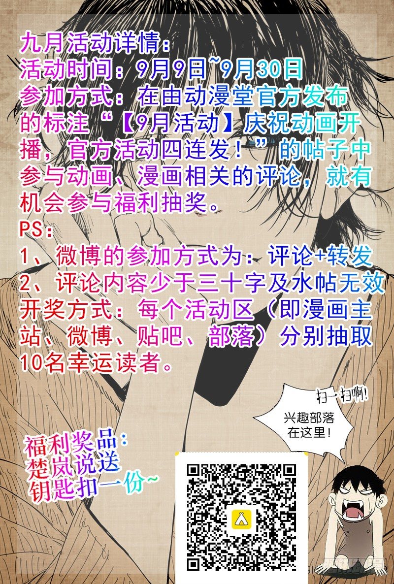 一人之下临时工漫画,197.晚上要早点睡觉2图