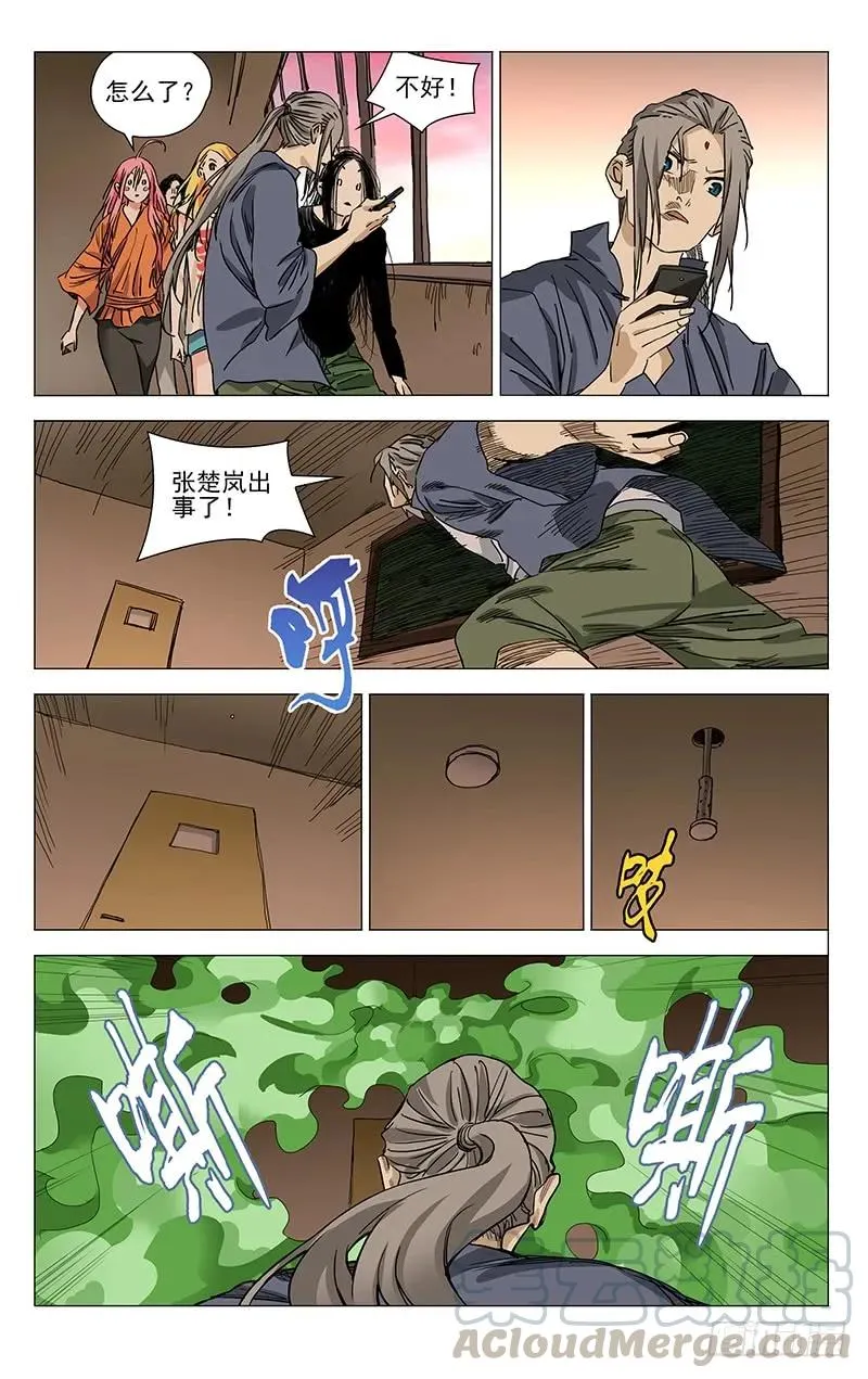 一人之下漫画,通知 32图