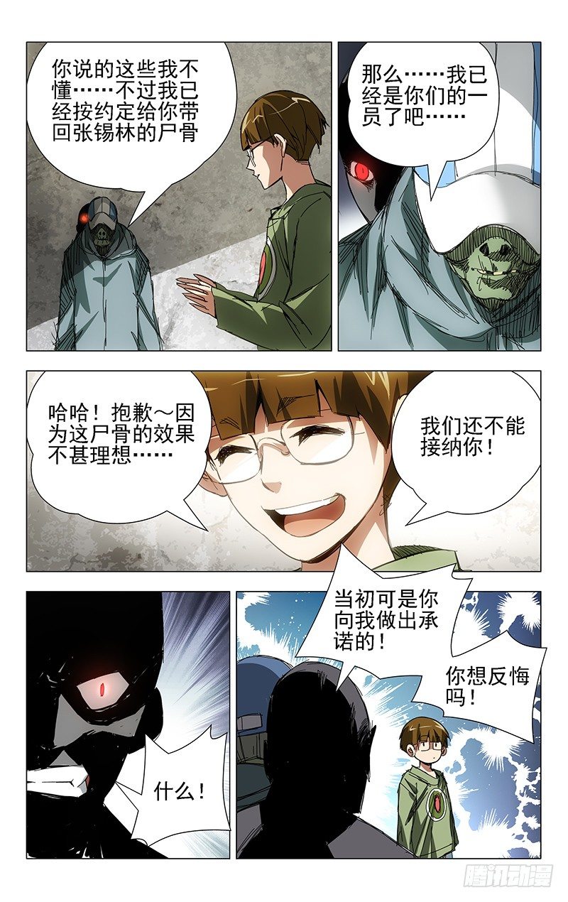 一人之下游戏官网漫画,9.遗体2图