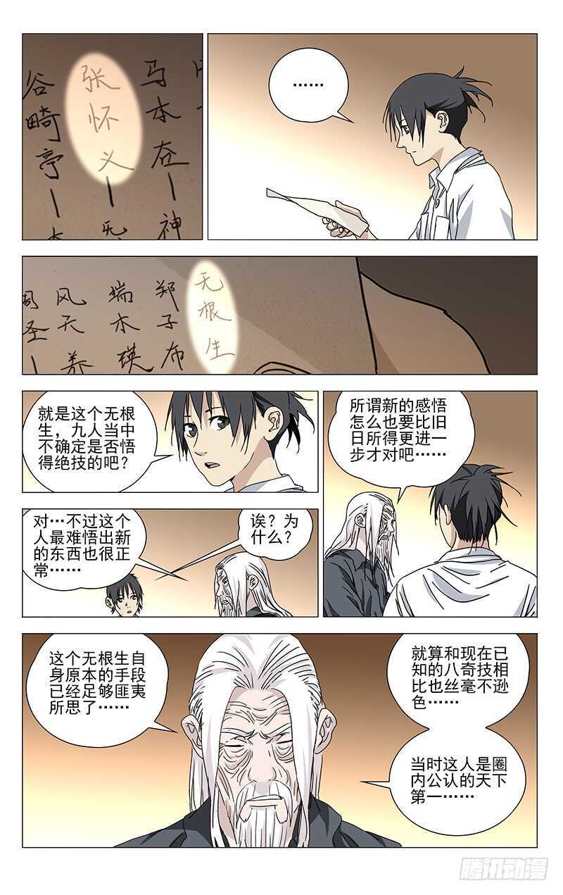 一人之下临时工漫画,322.神明灵1图