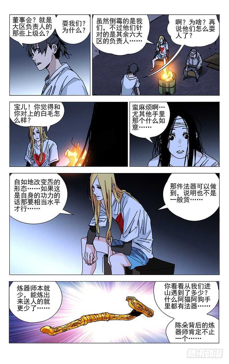 一人之下漫画,218.上面的人2图