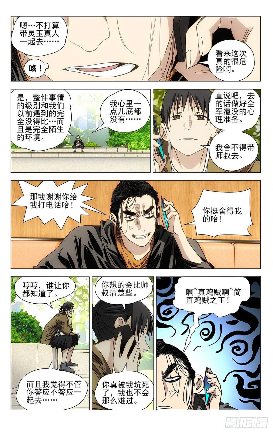 一人之下动漫全集免费观看漫画,5402图