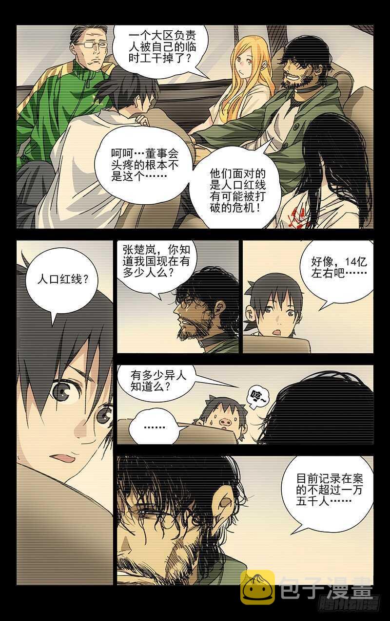 一人之下漫画,232.人口红线2图