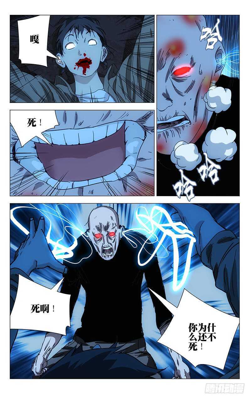 一人之下3季在线观看免费漫画,391 杀不掉张楚岚就去死吧1图