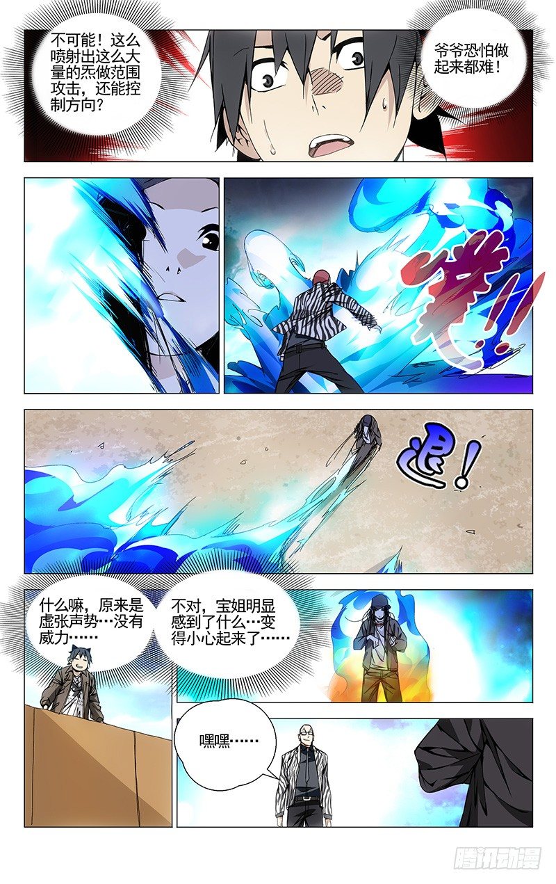 一人之下异人disco漫画,80.流彩虹2图