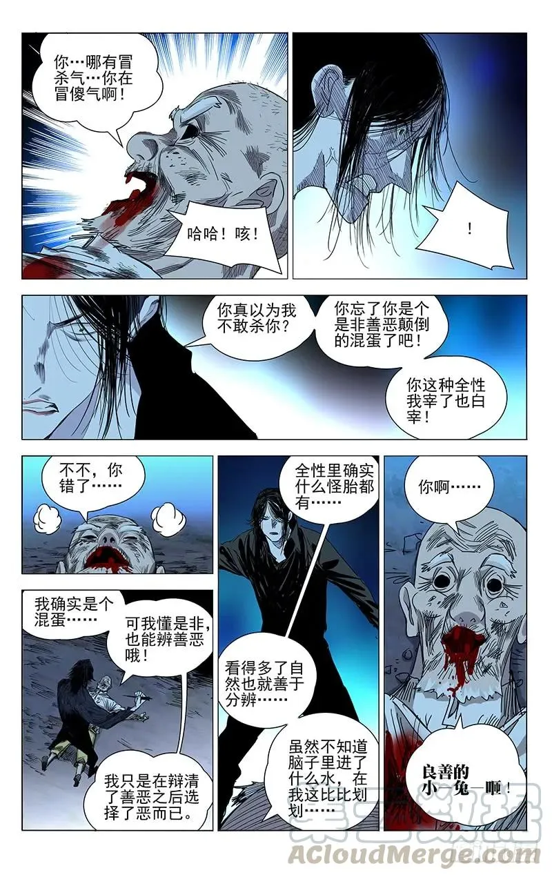 一人之下万人之上指什么意思漫画,450 小兔砸1图