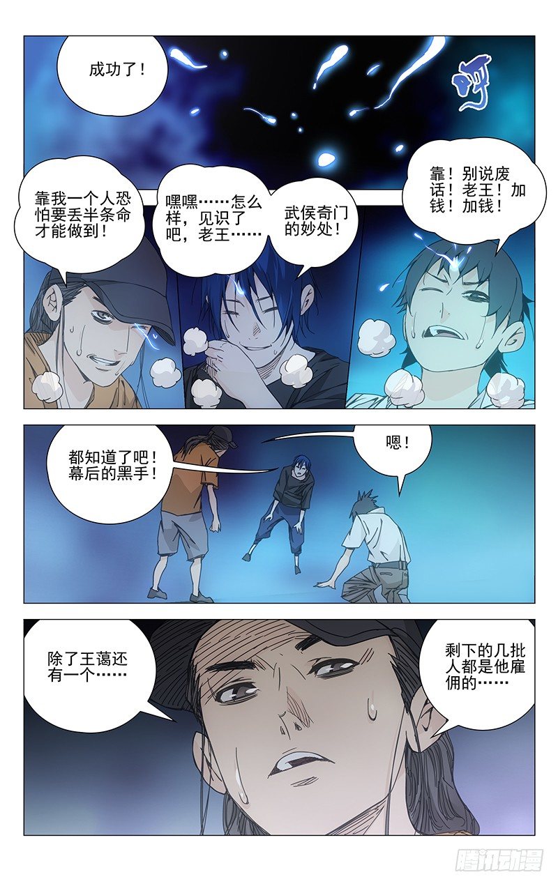 一人之下临时工漫画,193.姿势是由身体柔韧度决定的2图