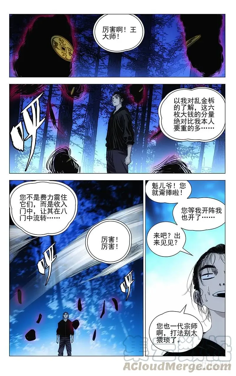 一人之下入世测试漫画,412 就差一点1图