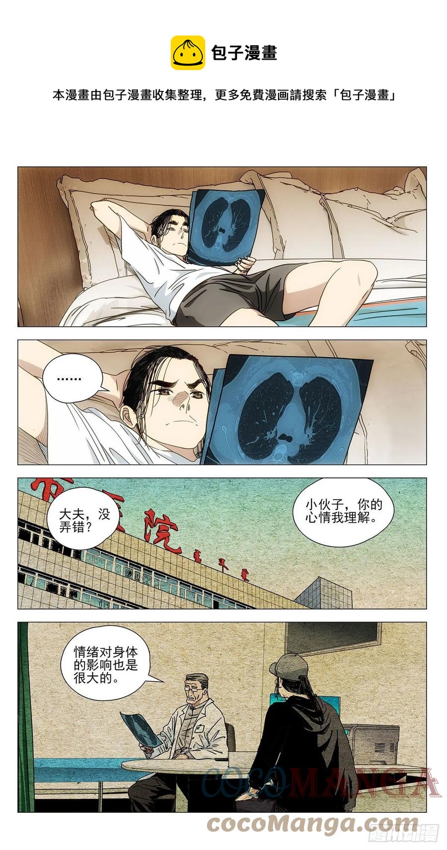 一人之下入世测试漫画,5411图