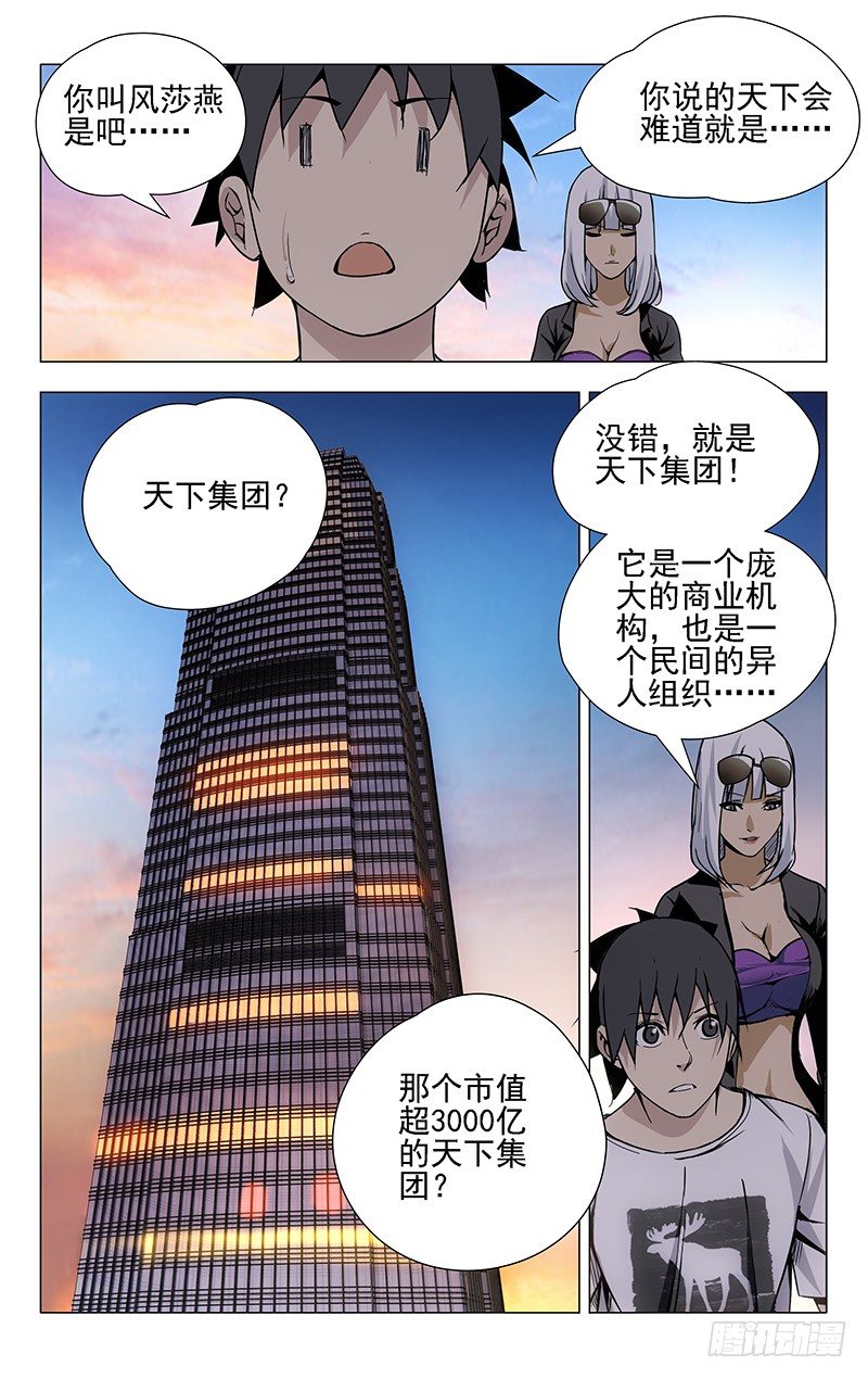 一人之下漫画,29.八奇技2图