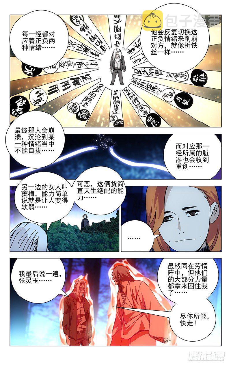 一人之下漫画免费漫画,157.愤怒与仇恨2图