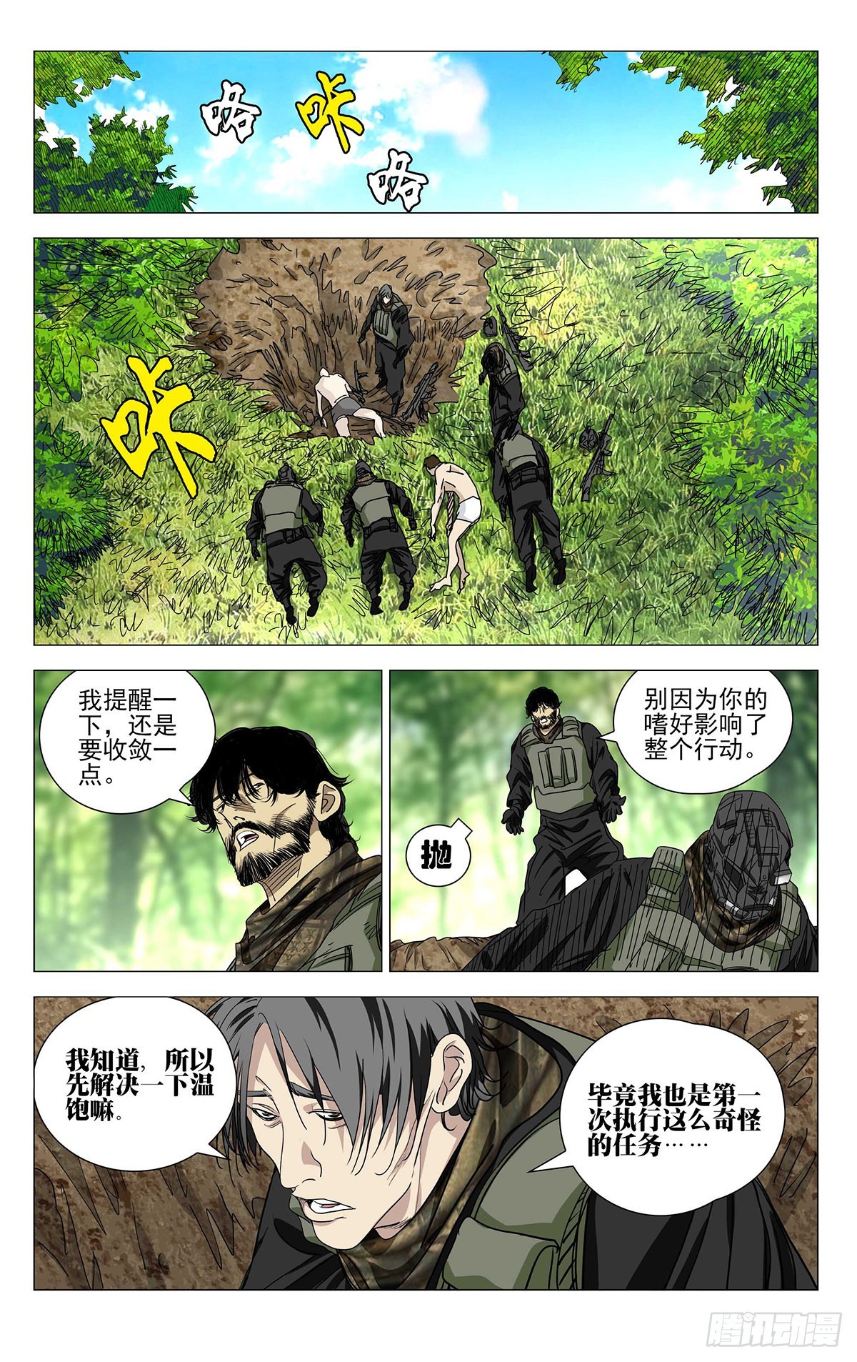 一人之下漫画,5902图