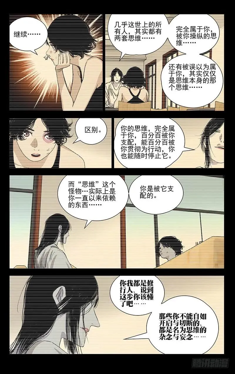 一人之下真人版漫画,446 思维2图